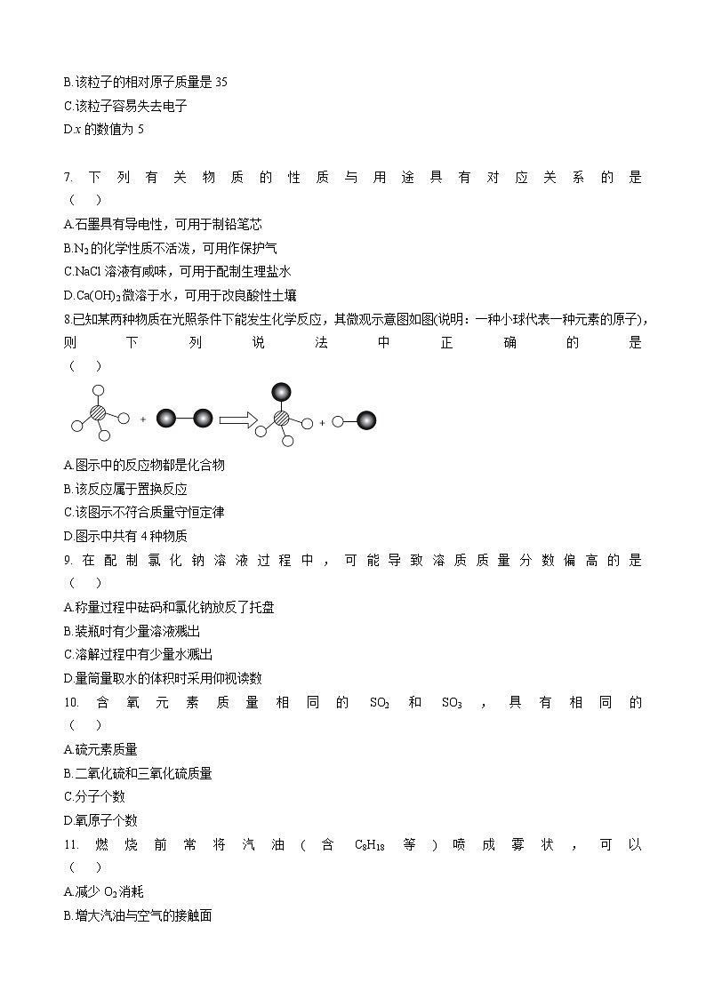 2022广东中考化学模拟卷（三）第2页
