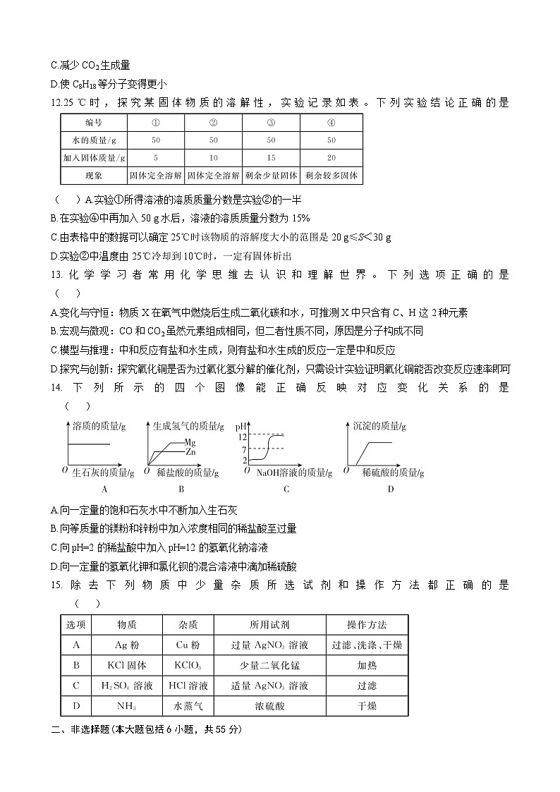2022广东中考化学模拟卷（三）第3页