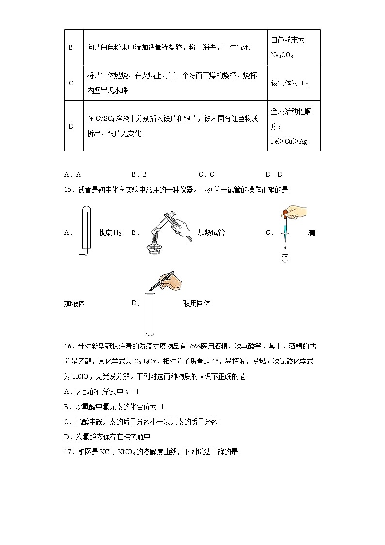 2022年江苏省扬州市中考一模化学试题(word版含答案)03