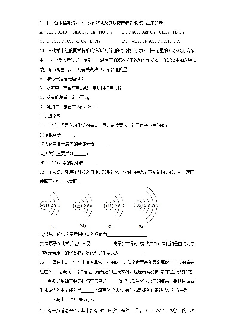 山东省济宁市曲阜市2021-2022学年九年级下学期一模化学试题(word版含答案)03
