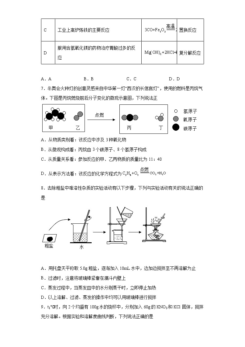 2022年四川省成都市锦江区九年级适应性专项监测（二诊）化学试题(word版含答案)第3页