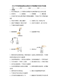 2022年甘肃省金昌市永昌县九年级摸底考试化学试题(word版含答案)