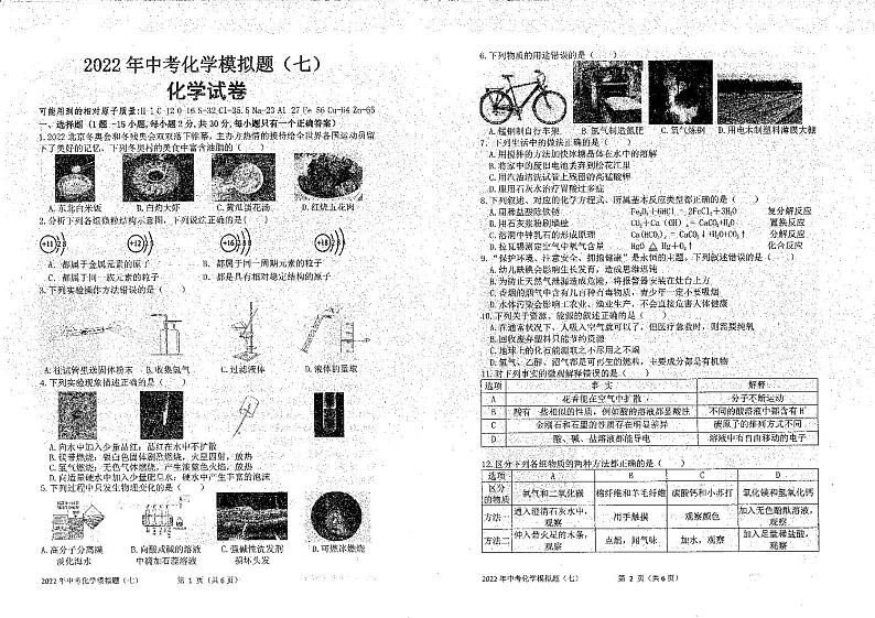 2022年哈市化学中考模拟卷（7）（含答案）第1页