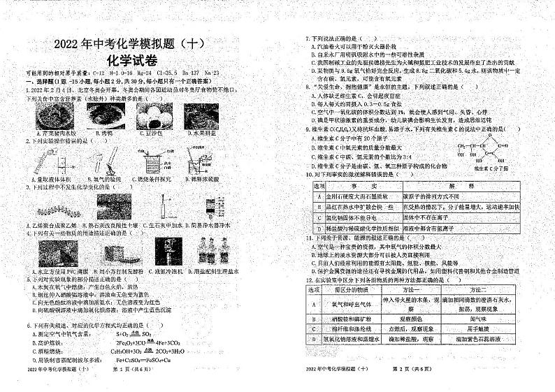 2022年哈市化学中考模拟卷（10）（含答案）第1页