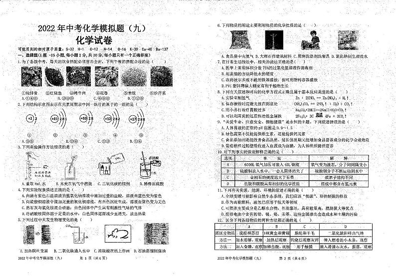 2022年哈市化学中考模拟卷（9）（含答案）第1页