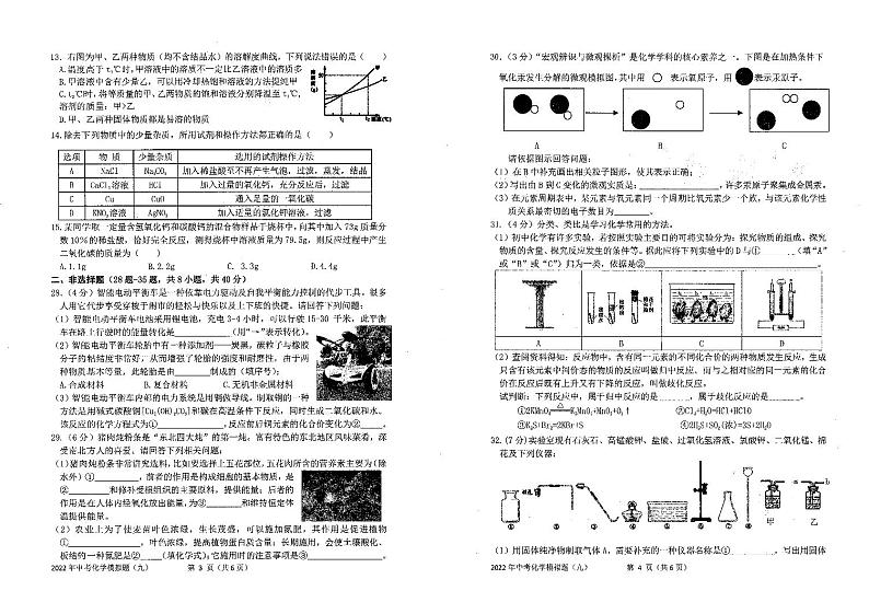2022年哈市化学中考模拟卷（9）（含答案）第2页