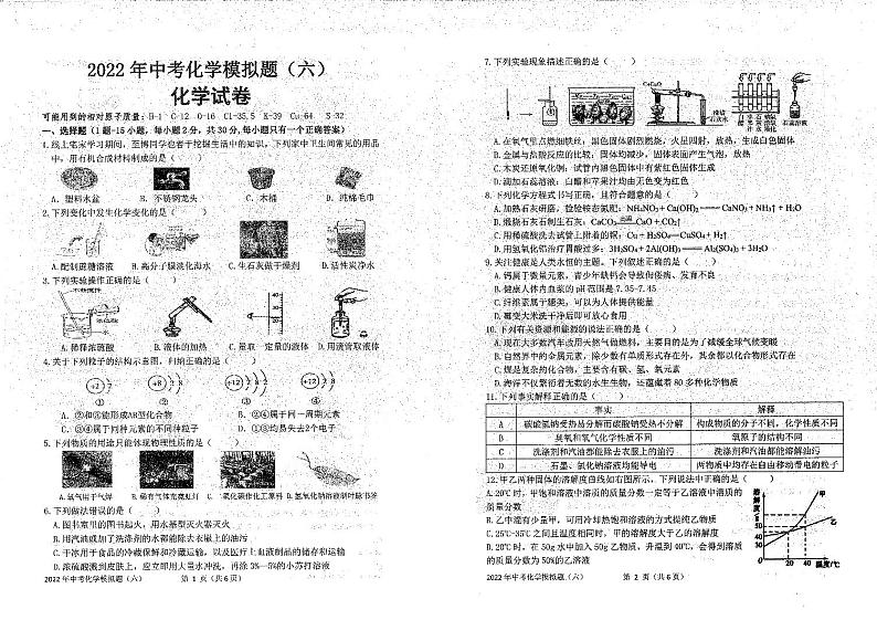 2022年哈市化学中考模拟卷（6）（含答案）第1页