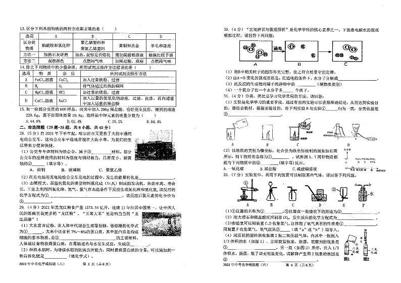 2022年哈市化学中考模拟卷（6）（含答案）第2页