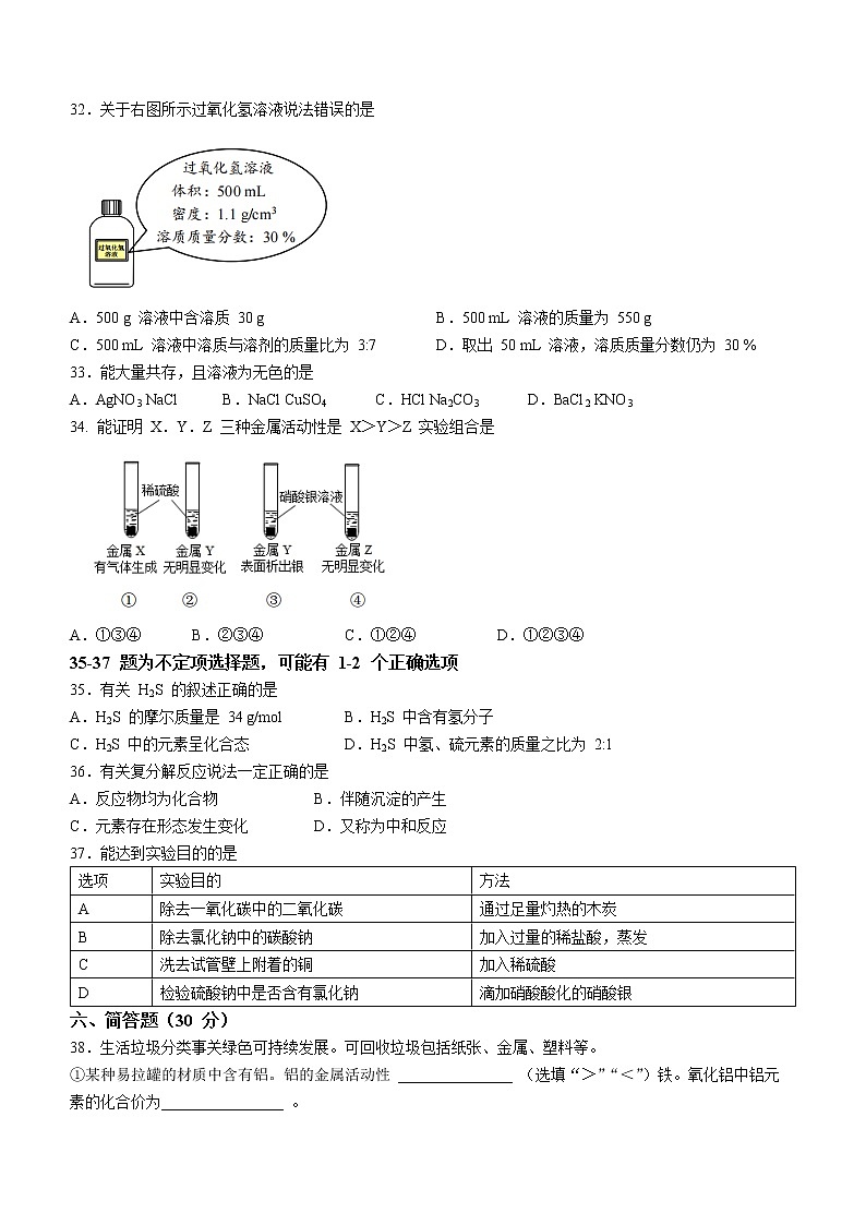 2022年上海市嘉定区中考二模化学试题02