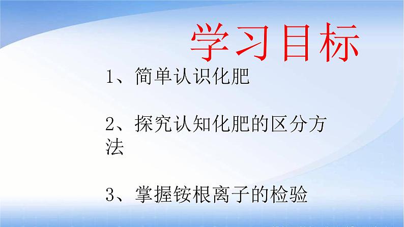 京改版九年级下册化学 12.3化学肥料 课件第2页