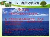 魯教版九年級(jí)下冊(cè)化學(xué)  8.1海洋化學(xué)資源 課件