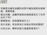 鲁教版九年级下册化学  7.4酸碱中和反应 课件