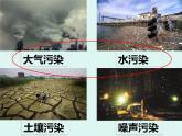 魯教版九年級(jí)下冊(cè)化學(xué)  11.4化學(xué)與環(huán)境保護(hù) 課件