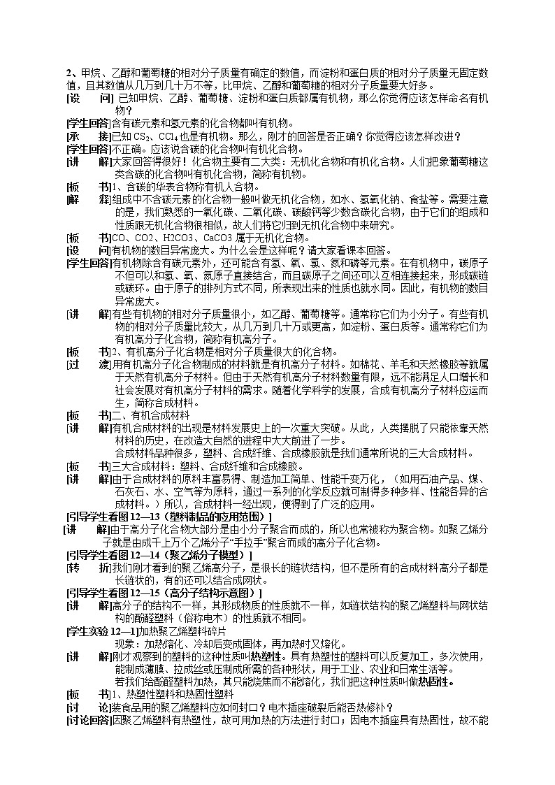 北京版9下化学 13.2化学合成材料 教案第2页