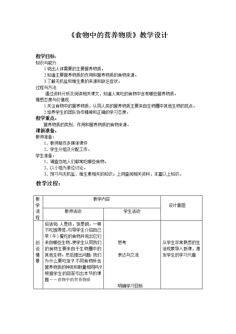 北京版9下化学 13.1食物中的营养物质  教案第1页