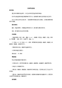 初中化学北京课改版九年级下册第一节 几种常见的盐教学设计及反思