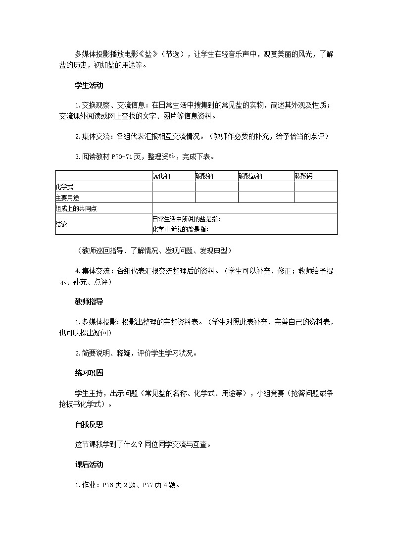 北京版9下化学 12.1几种常见的盐  教案第2页