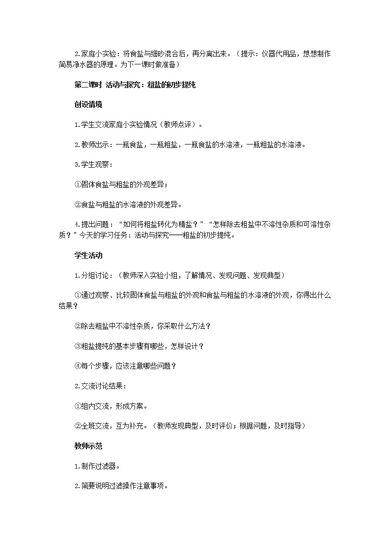 北京版9下化学 12.1几种常见的盐  教案第3页