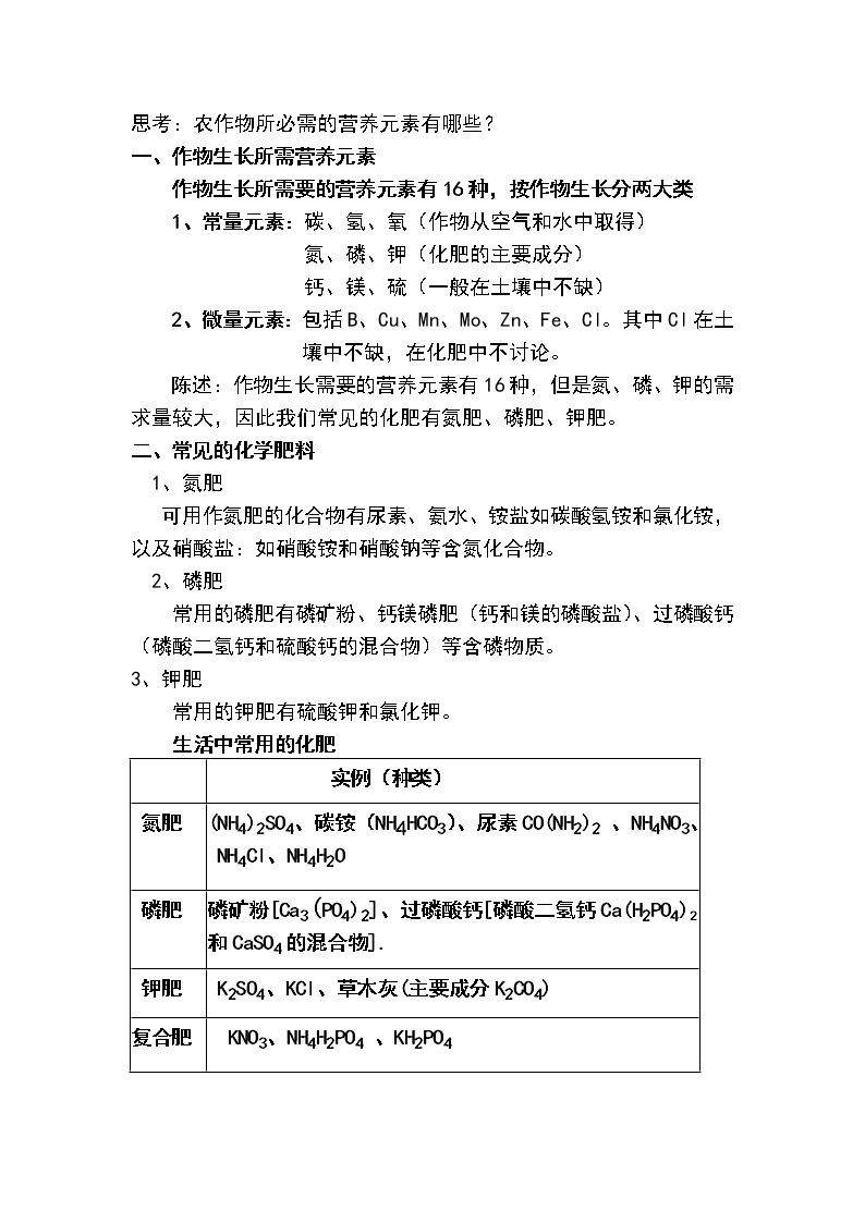 北京版9下化学 12.3化学肥料  教案02