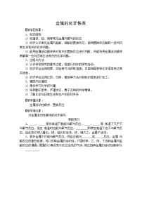 2020-2021学年第10章 金属第二节 金属的化学性质教学设计