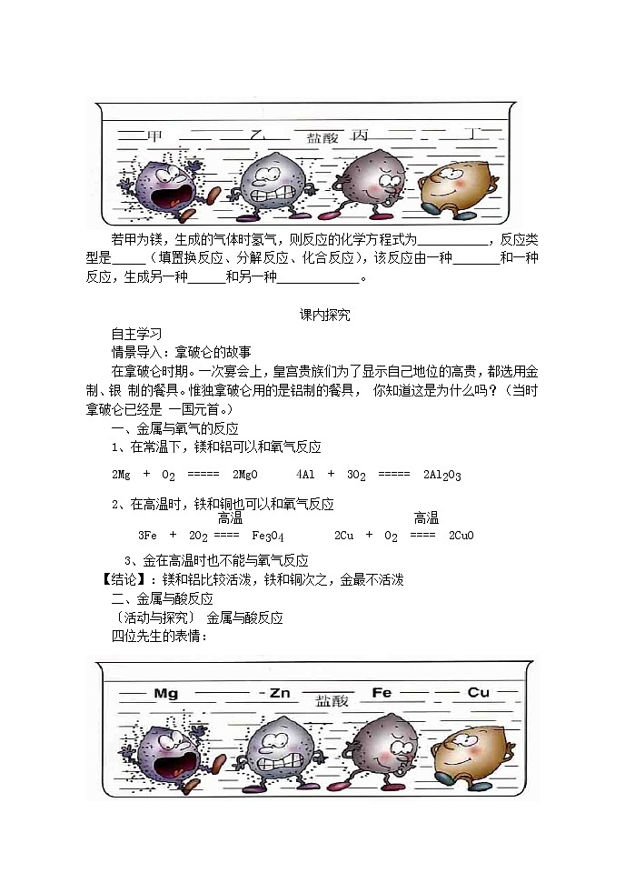北京版9下化学 10.2金属的化学性质  教案第2页