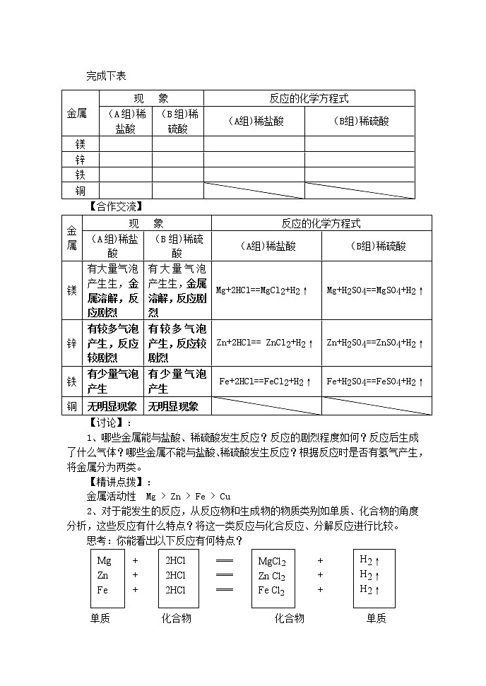 北京版9下化学 10.2金属的化学性质  教案第3页