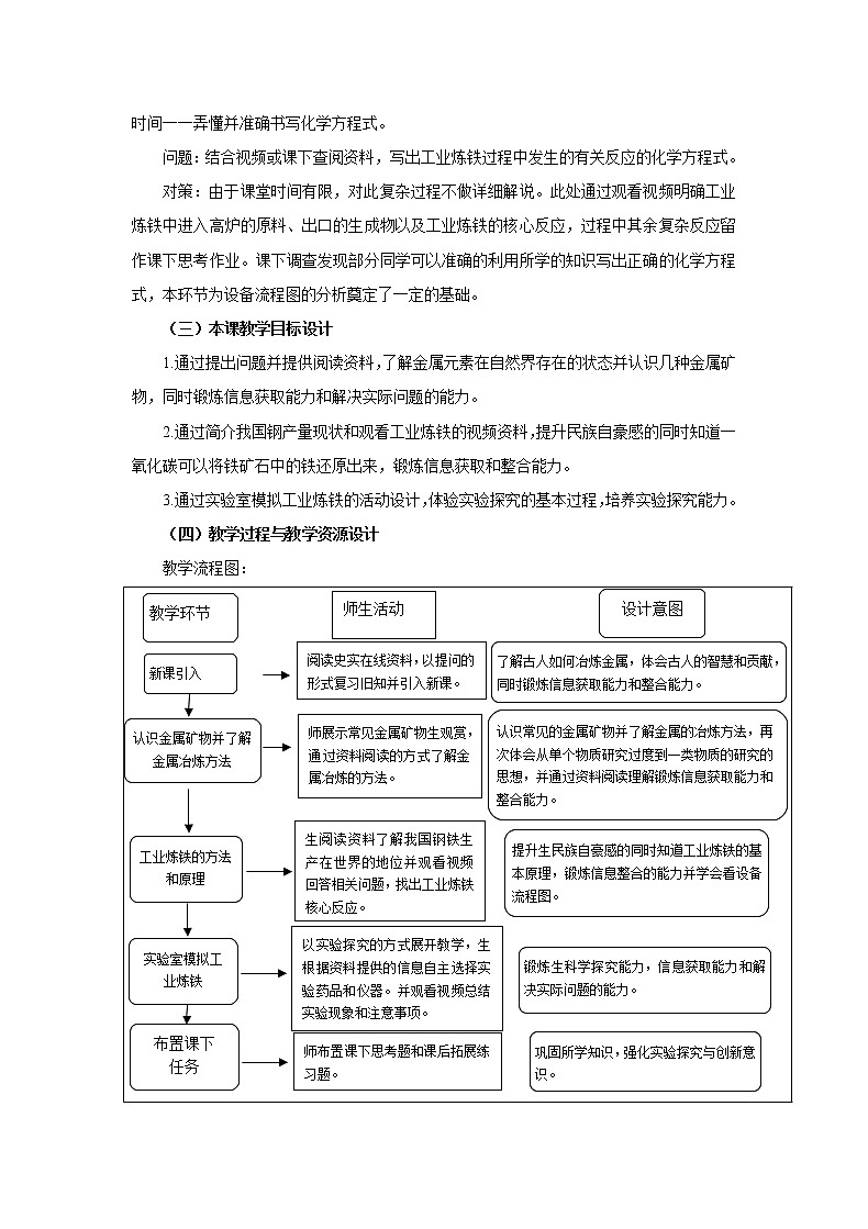 北京版9下化学 10.3金属的冶炼与防护  教案03