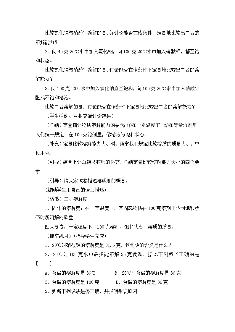 北京版9下化学 9.3溶解度  教案第2页
