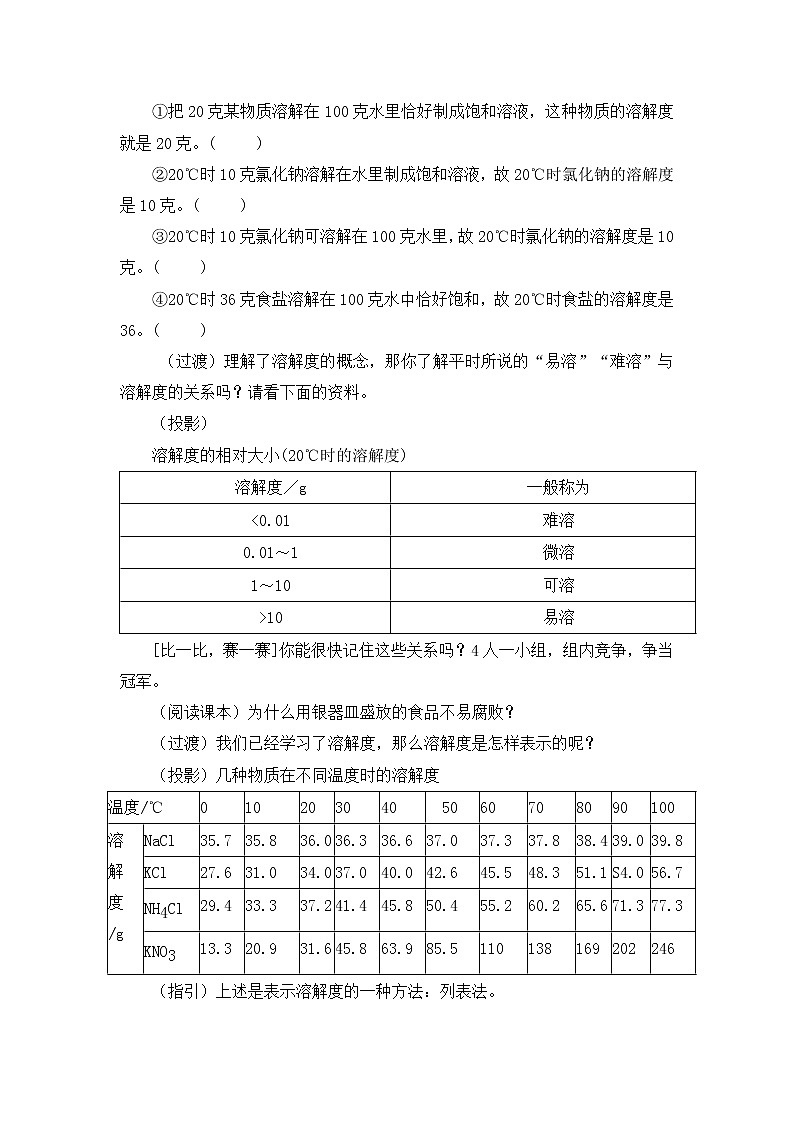 北京版9下化学 9.3溶解度  教案第3页