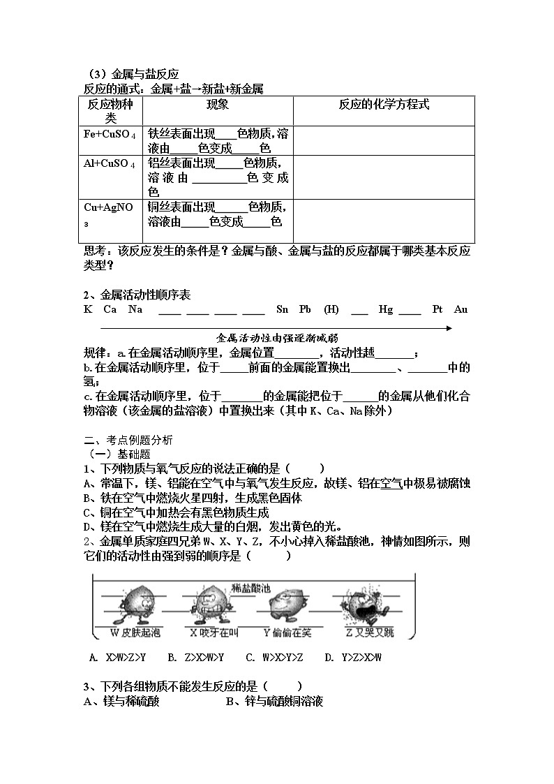 北京版9下化学 10.2金属的化学性质 复习  教案第2页