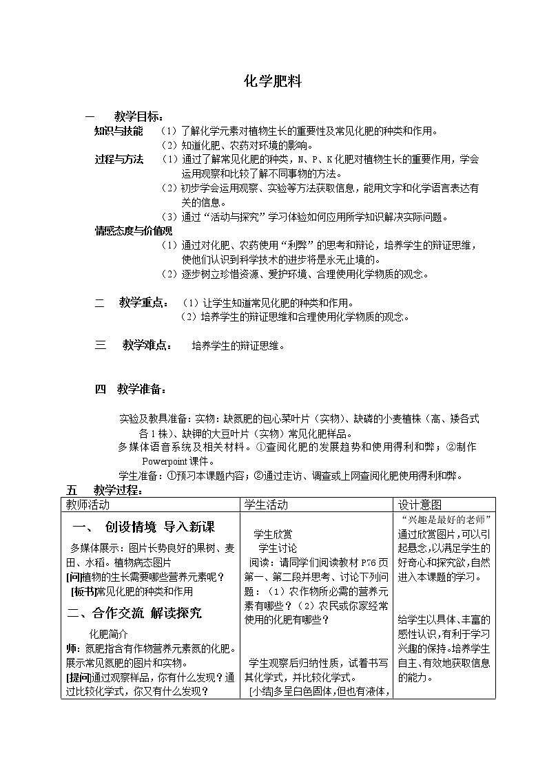 人教五四制9下化学 4.2化学肥料  教案01