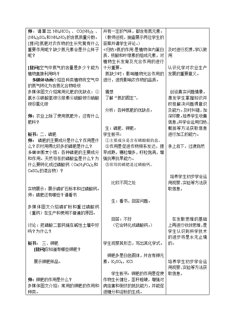 人教五四制9下化学 4.2化学肥料  教案02