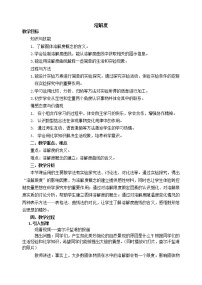 初中人教版 (五四制)课题2 溶解度教学设计及反思