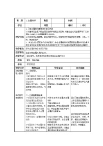 人教版 (五四制)九年级全册课题1 金属材料教学设计