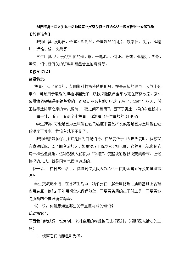 北京版9下化学 10.1金属和合金  教案第2页