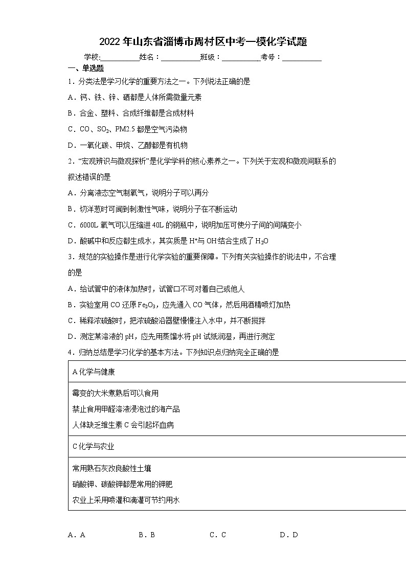 2022年山东省淄博市周村区中考一模化学试题(word版含答案)01