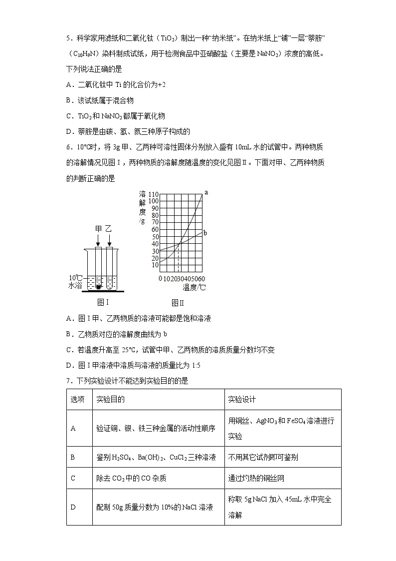 2022年山东省淄博市周村区中考一模化学试题(word版含答案)02