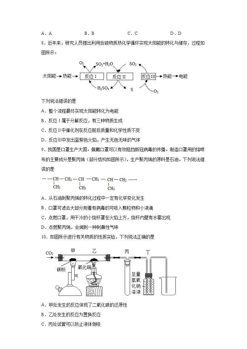 2022年山东省淄博市周村区中考一模化学试题(word版含答案)03