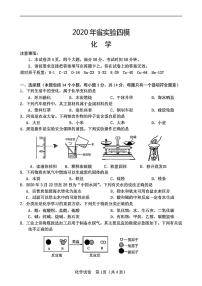 2020年河南省实验中学中考四模化学试卷及答案