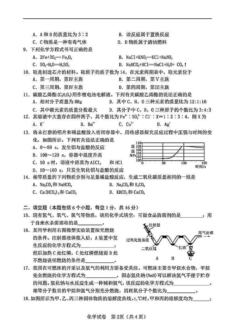 2020年河南省实验中学中考四模化学试卷及答案02