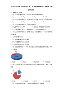 2022年中考化学一轮复习第2讲我们周围的空气基础篇（天津专用）