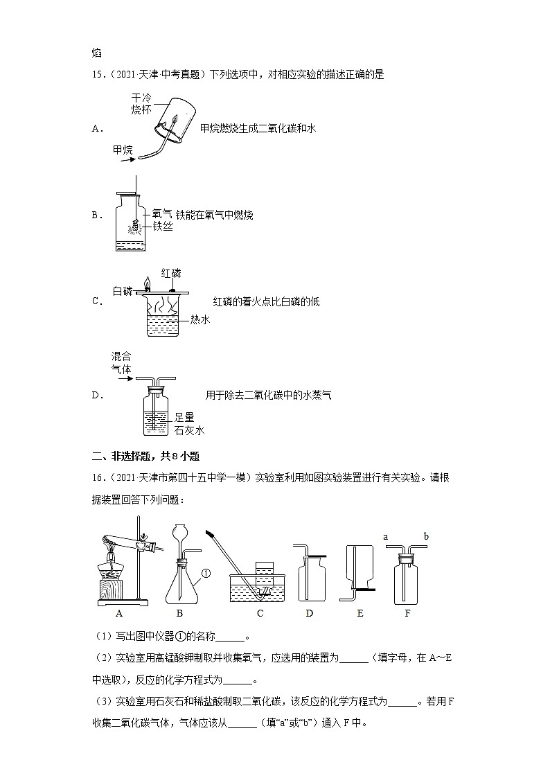 2022年中考化学一轮复习第2讲我们周围的空气基础篇（天津专用）第3页