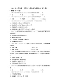 2022年中考化学一轮复习第19讲物质和反应类型分类提升篇（江苏风向标） (1)