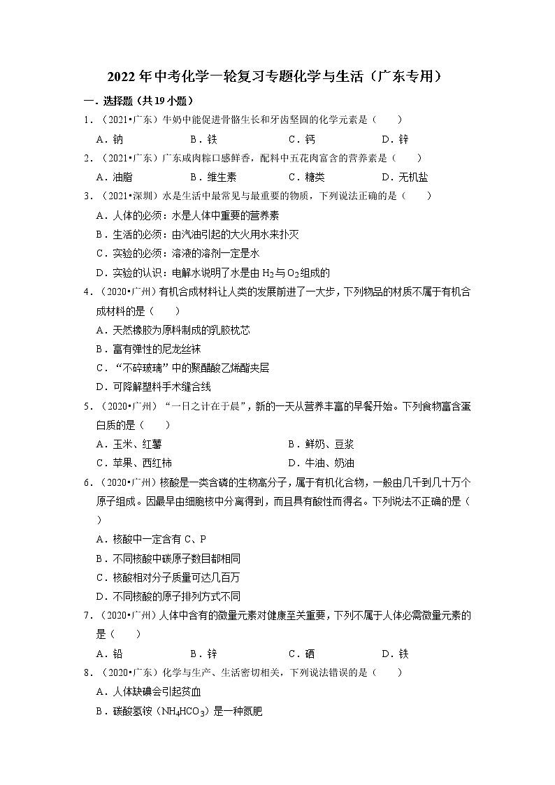 2022年中考化学一轮复习第19讲物质和反应类型分类提升篇（江苏风向标） (1)第1页