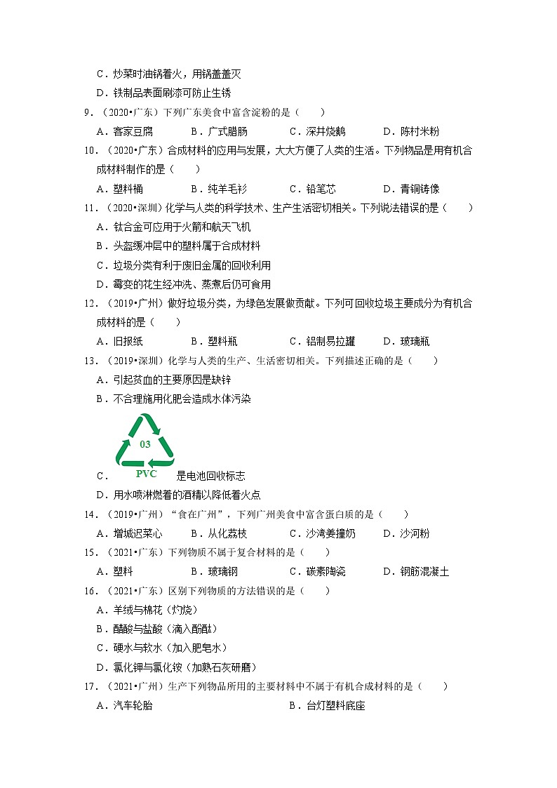 2022年中考化学一轮复习第19讲物质和反应类型分类提升篇（江苏风向标） (1)第2页