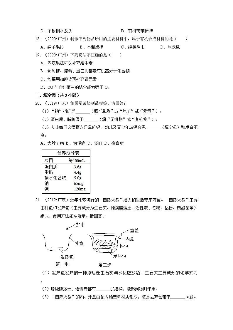 2022年中考化学一轮复习第19讲物质和反应类型分类提升篇（江苏风向标） (1)第3页