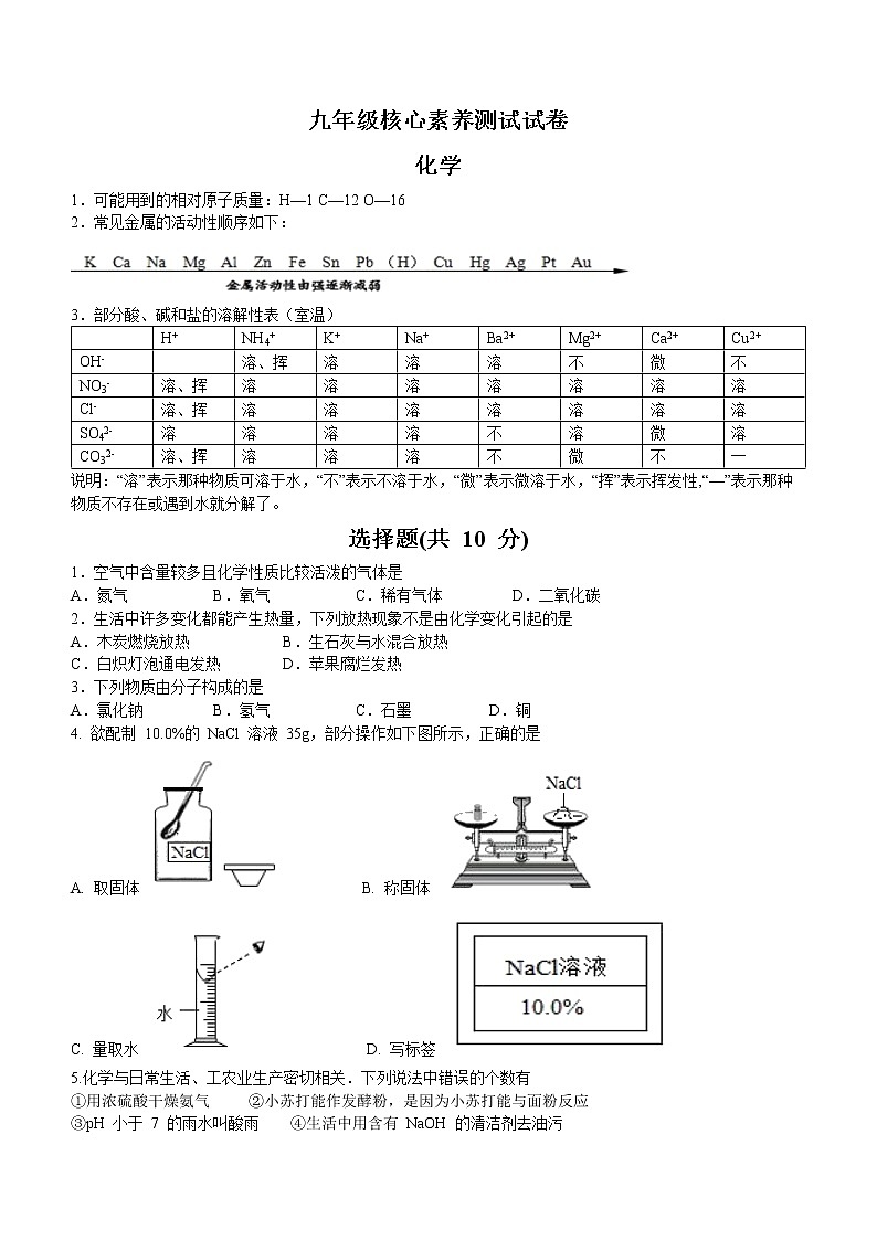 2022年吉林省长春市二道区长春市赫行实验学校中考二模化学试题01