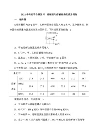 2022中考化学专题复习溶解度与溶解度曲线提升训练(word版无答案)