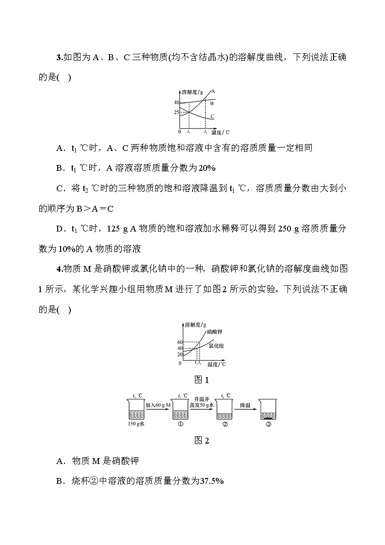 2022中考化学专题复习溶解度与溶解度曲线提升训练(word版无答案)第2页