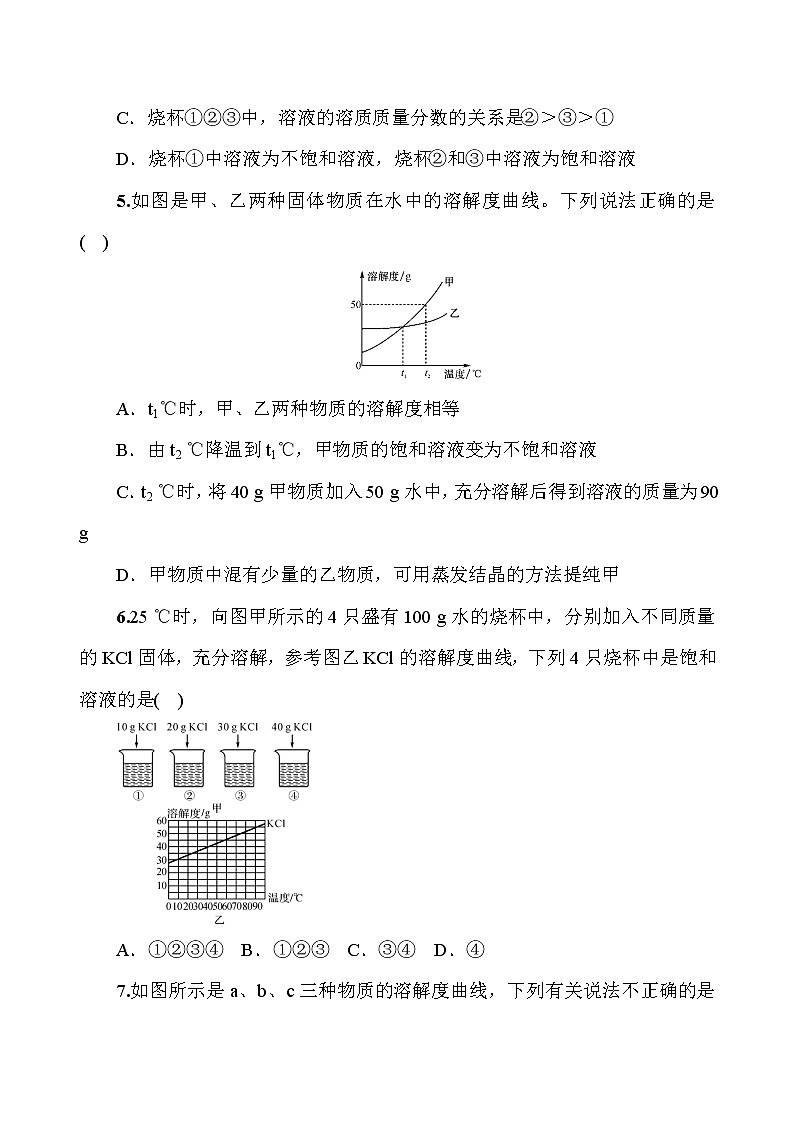 2022中考化学专题复习溶解度与溶解度曲线提升训练(word版无答案)第3页